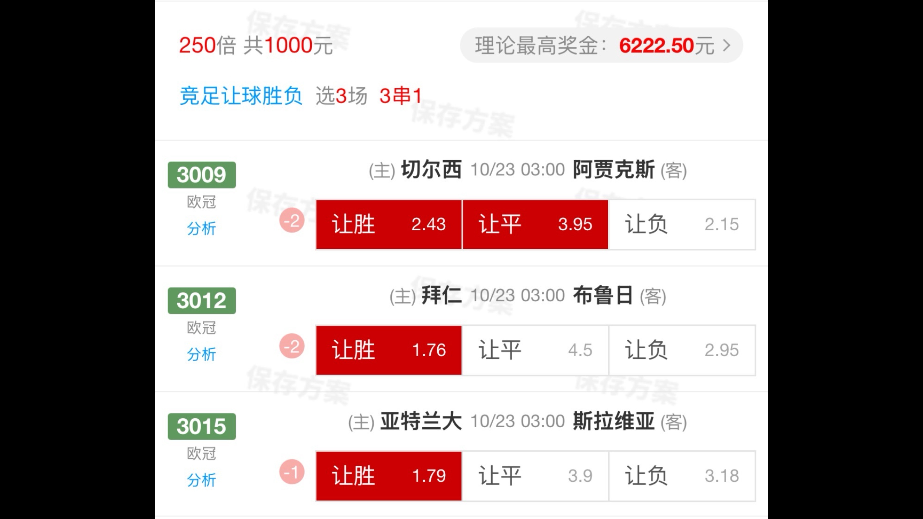 欧冠倒计时；亚特兰大今晚内部沟通；细节引发关注；信心回归；细节决定成败(欧冠曼联vs亚特兰大)